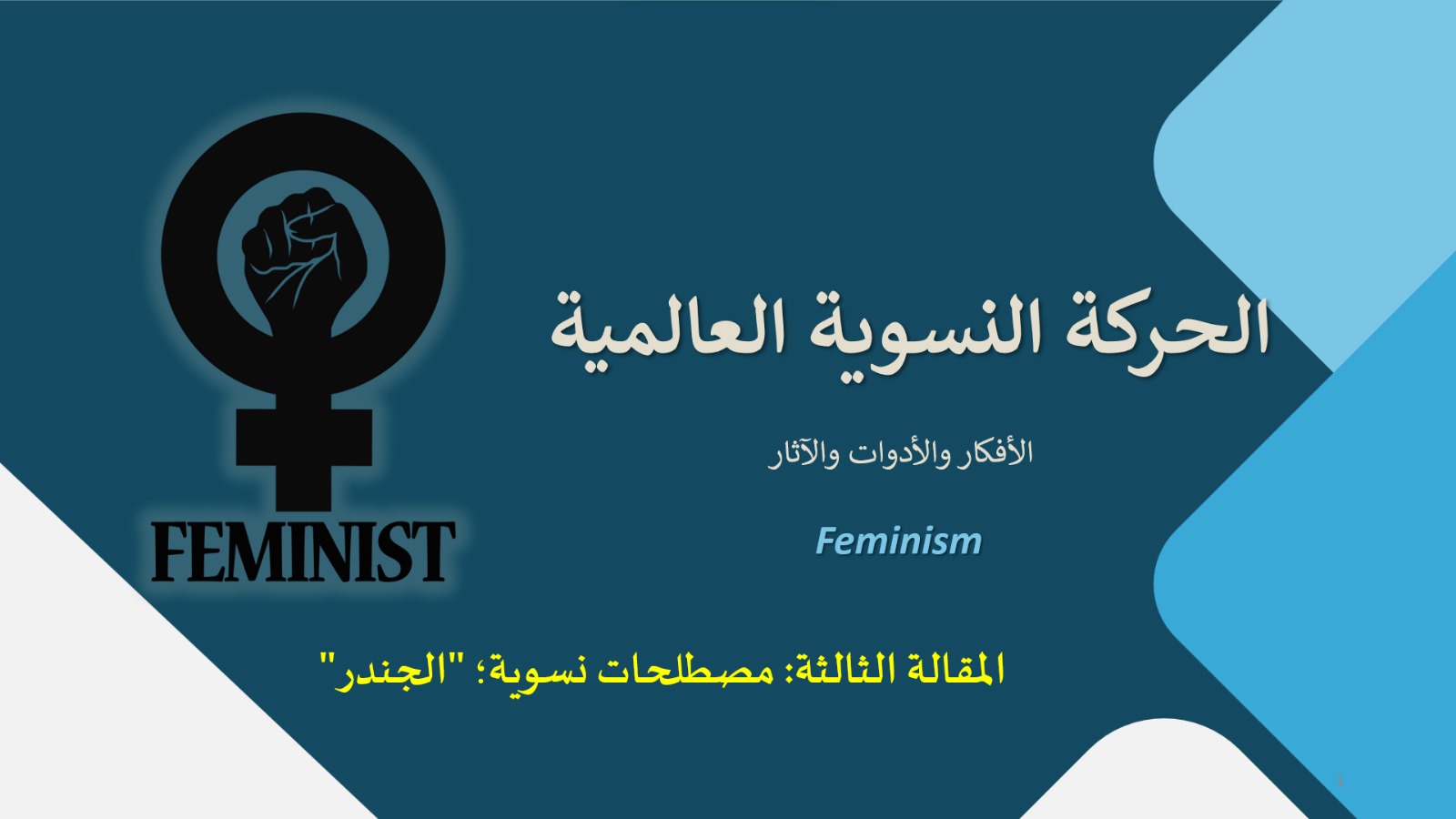 Feminist Terminologies _ Part1